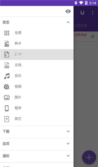 idm下載器手機版 v13.1.2安卓版3
