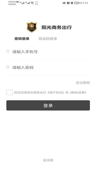 陽光商務出行軟件官方q版0