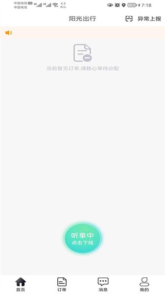 陽光商務出行軟件官方q版1