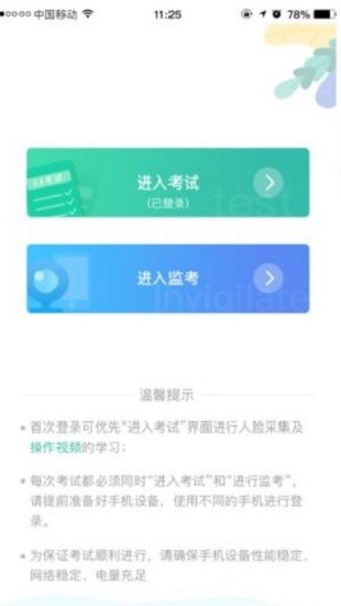 湛江云學考官方版2