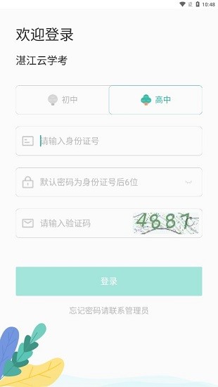 湛江云學考官方版0