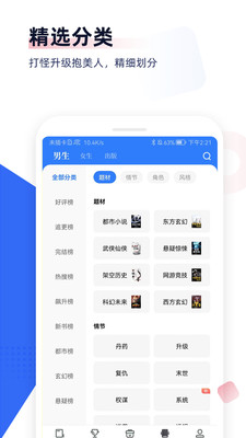 免費追書神器 安卓版v8.1.23