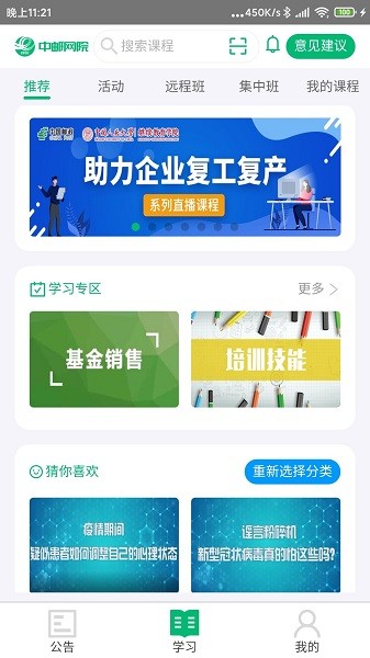 中郵網院手機客戶端0