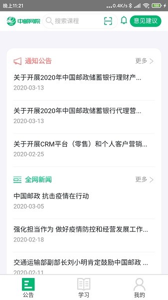 中郵網院手機客戶端1