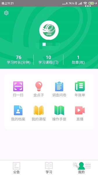 中郵網院手機客戶端2
