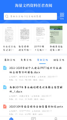 原創力文檔APP 官方版v3.2.73