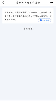 原創力文檔APP 官方版v3.2.72