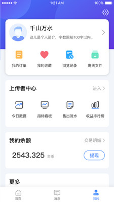 原創力文檔APP 官方版v3.2.71