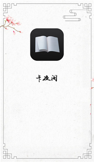 卡夜閣APP 安卓免費(fèi)版V5.60