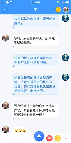 聊天寶APP 安卓版V4.211