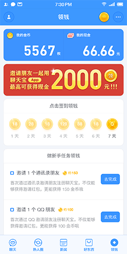 聊天寶APP 安卓版V4.212