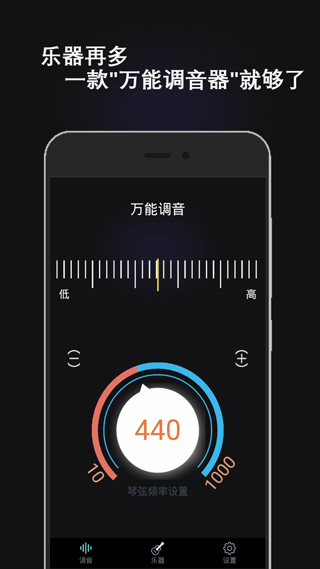 萬能調(diào)音器app v3.2安卓版0