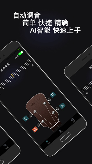 萬能調(diào)音器app v3.2安卓版2
