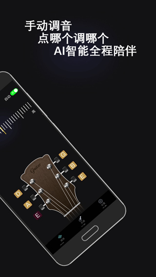 萬能調(diào)音器app v3.2安卓版3