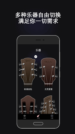 萬能調(diào)音器app v3.2安卓版4
