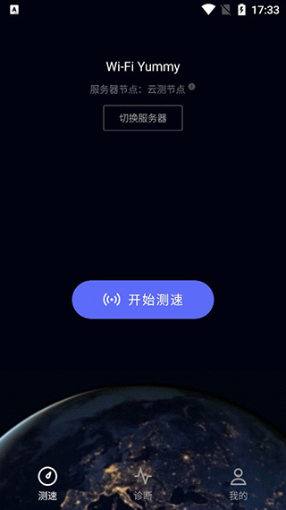 一鍵測(cè)速APP 安卓版V4.7.0.3000
