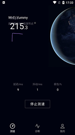 一鍵測(cè)速APP 安卓版V4.7.0.3001