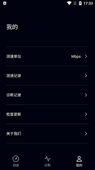 一鍵測(cè)速APP 安卓版V4.7.0.3003