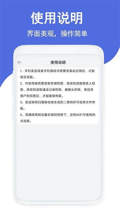 克隆傳輸換機手機版2