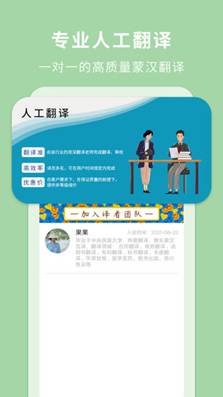蒙漢翻譯通APP 安卓免費版V3.2.91