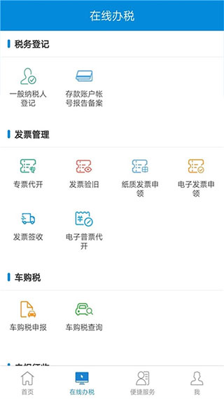 新疆稅務(wù)APP 安卓版V3.25.02