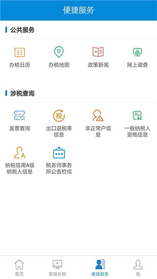 新疆稅務(wù)APP 安卓版V3.25.03