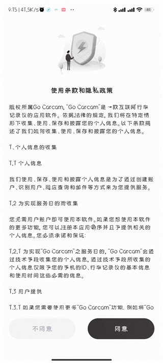 惠普行車記錄儀(Go Carcam)APP 安卓版V1.2.012