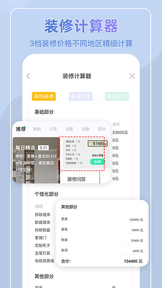 裝酷網裝修平臺APP 安卓版V1.5.50