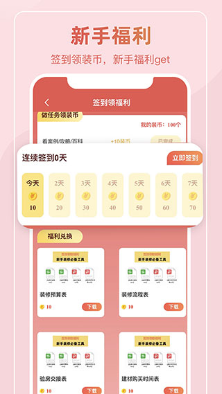 裝酷網裝修平臺APP 安卓版V1.5.51
