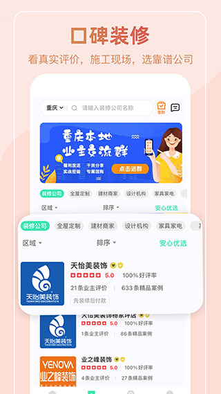 裝酷網裝修平臺APP 安卓版V1.5.52