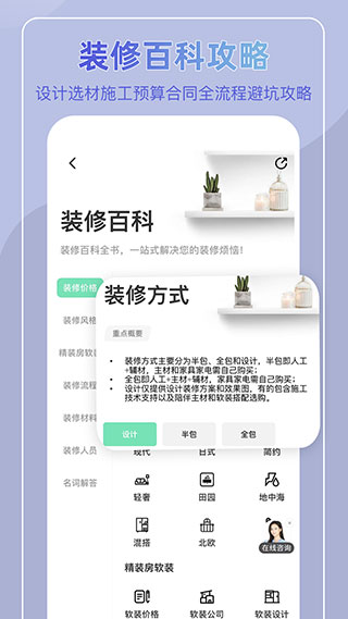 裝酷網裝修平臺APP 安卓版V1.5.53