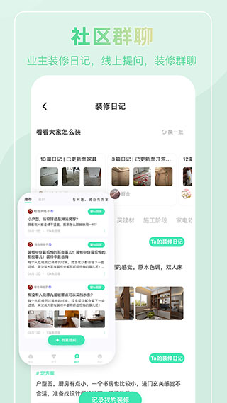 裝酷網裝修平臺APP 安卓版V1.5.54