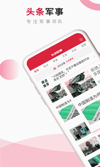 頭條軍事app0