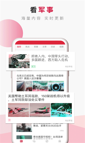 頭條軍事app2