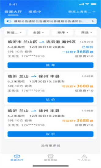滿途貨運app2