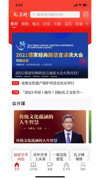 孔子網客戶端0