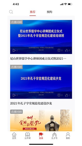 孔子網客戶端2