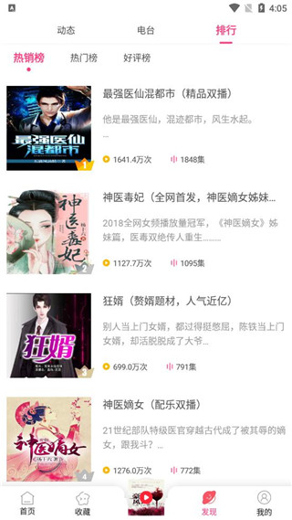 有聲聽書吧APP 安卓版V4.91