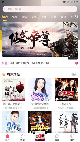 有聲聽書吧APP 安卓版V4.92