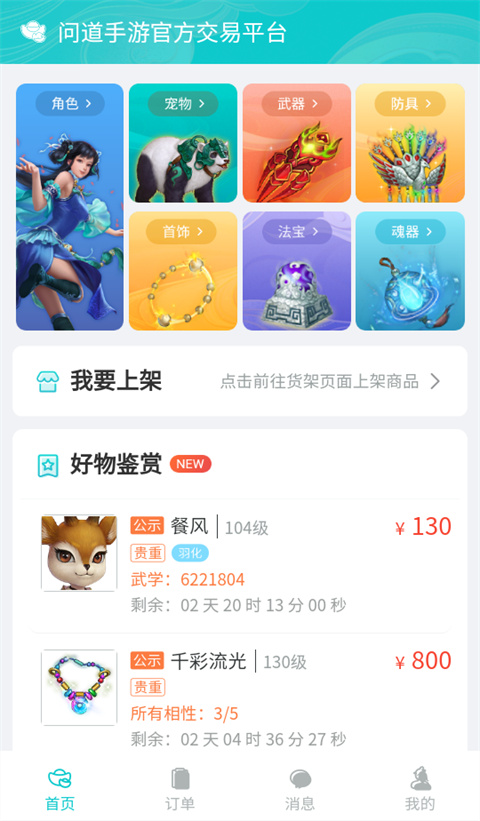 聚寶齋手游交易平臺 官方版v2.1.02