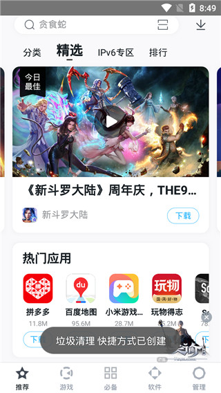 百度手機助手(百度應用商店) 官方版v9.6.0.10