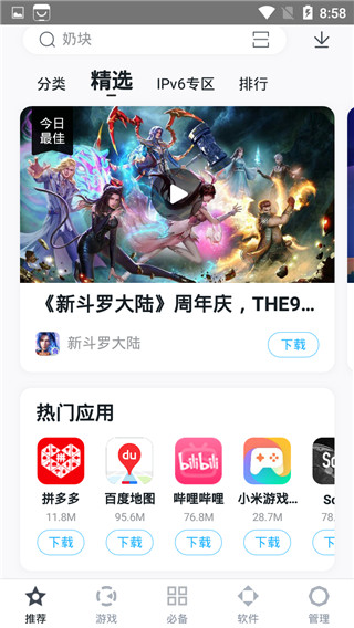 百度手機助手(百度應用商店) 官方版v9.6.0.12