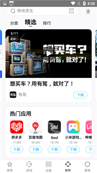 百度手機助手(百度應用商店) 官方版v9.6.0.14