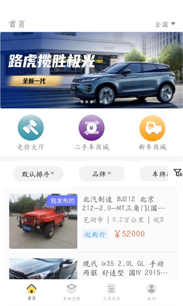 蜜蜂買賣車官方版0