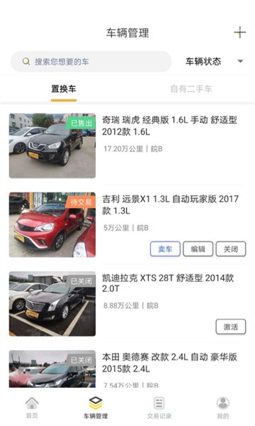蜜蜂買賣車官方版2