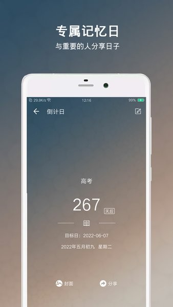 倒數(shù)日倒計日app0