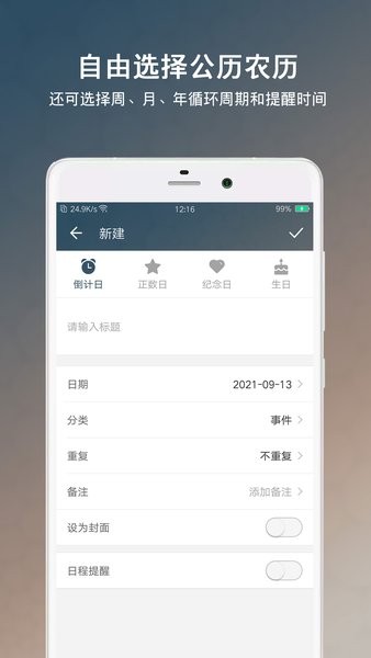 倒數(shù)日倒計日app1
