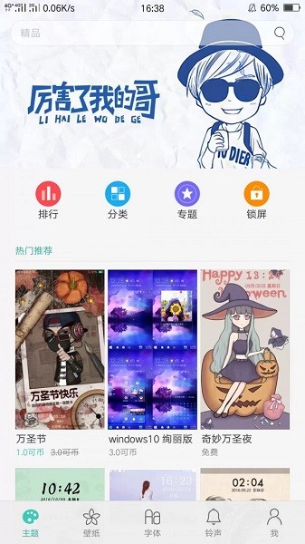 一加主題商店免費版0