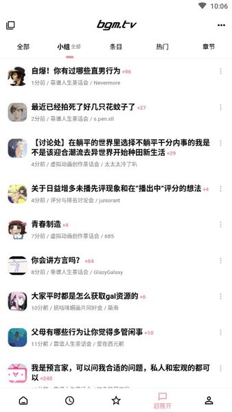 bangumi番劇計劃官方版0