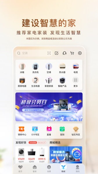 海爾空調遙控器手機版(海爾智家)0